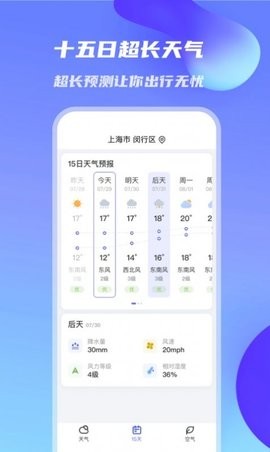 万里天气最新版