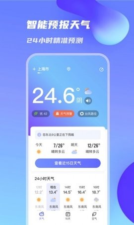 万里天气最新版