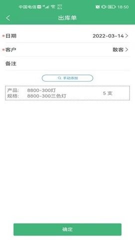 库存云管家