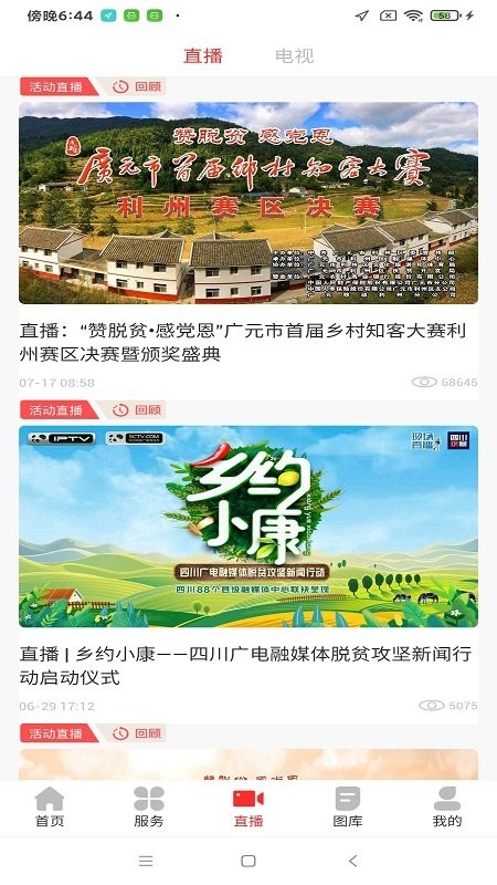 利州融媒