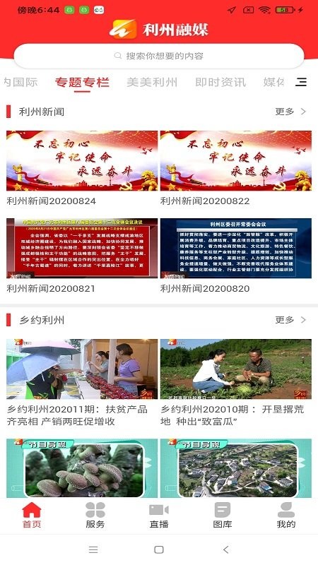 利州融媒