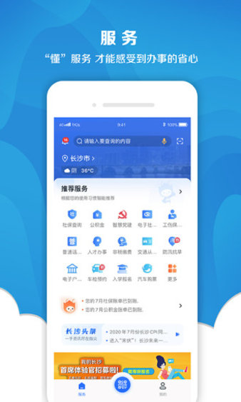 我的长沙
