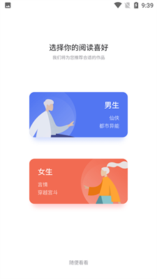 喵见小说app下载去广告