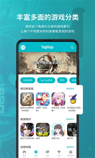 taptap社区