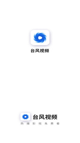 台风视频app官方版下载