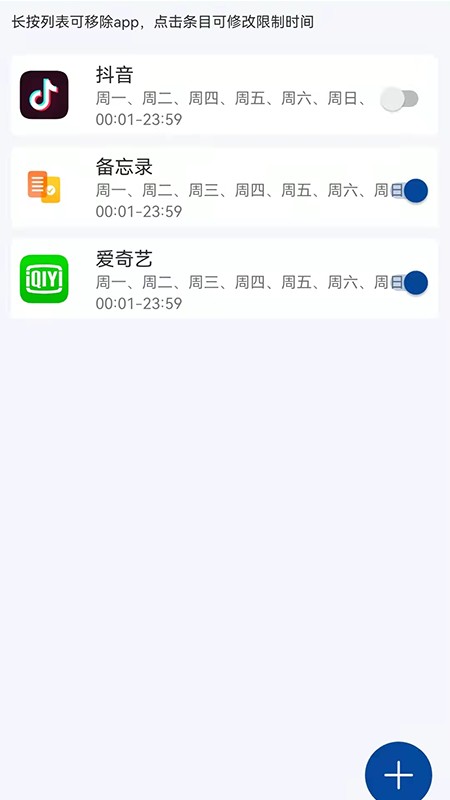 时间管理器