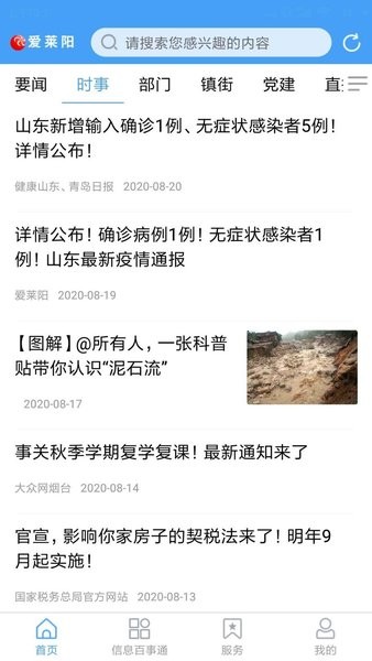 爱莱阳