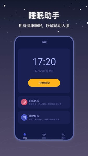 社会性睡眠2022