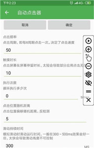 手机连点器