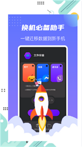 茄子换机宝