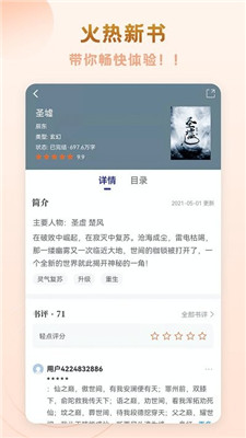 趣悦小说手机最新版
