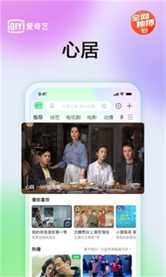 爱奇艺app下载安装官方版免费下载