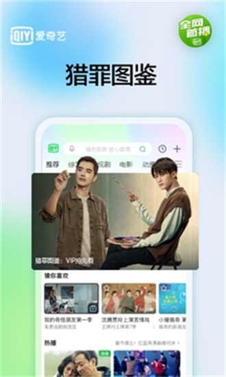 爱奇艺app下载安装官方版免费下载