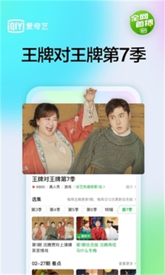 爱奇艺app下载安装官方版免费下载