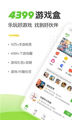4399小游戏盒下载免费