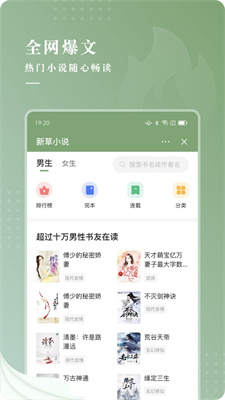 下载新草小说手机版