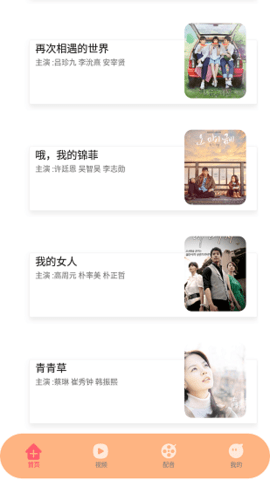 韩剧影音神器app最新安卓版