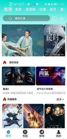 绿茶影视手机版下载