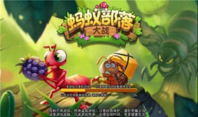蚂蚁部落大作战免广告