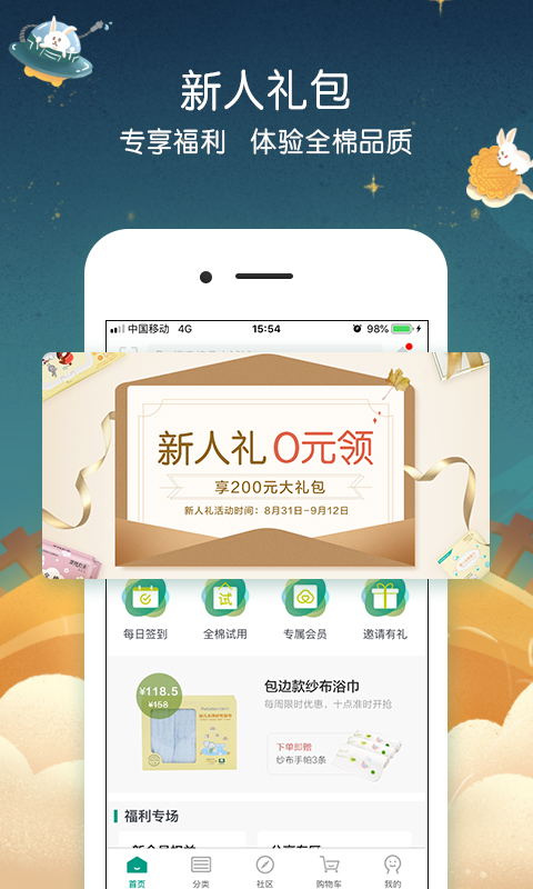 全棉时代官网版
