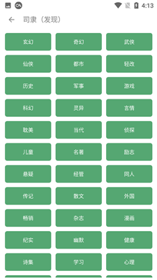 书伴小说app最新版下载