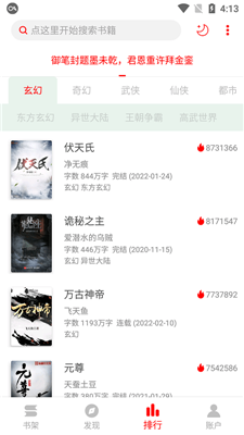 书伴小说app最新版下载