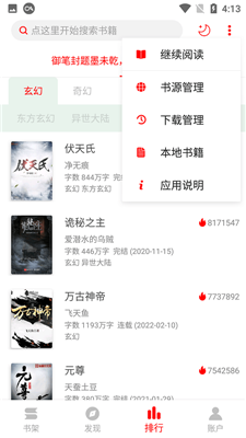 书伴小说app最新版下载