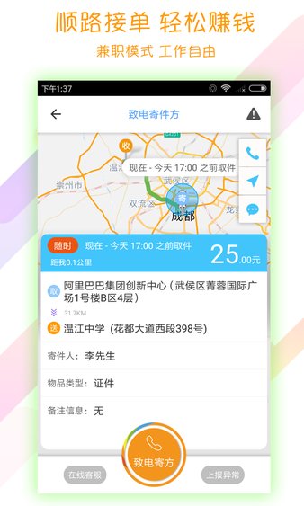 开始配送