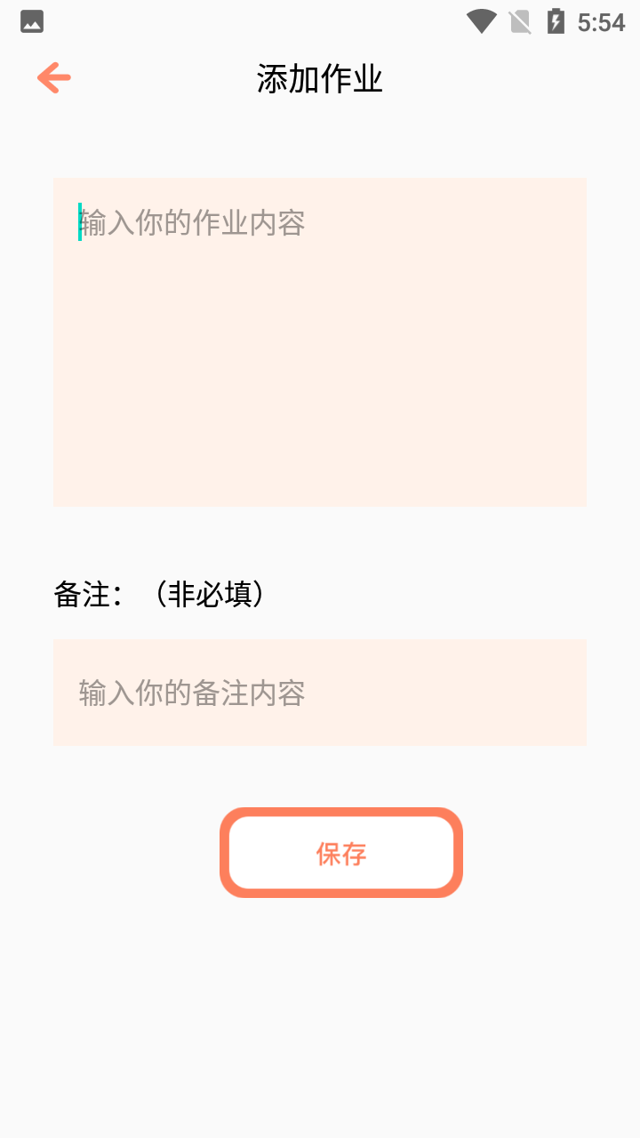 校园生活助手