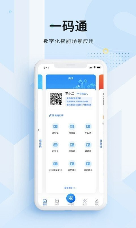 海易办码上办事