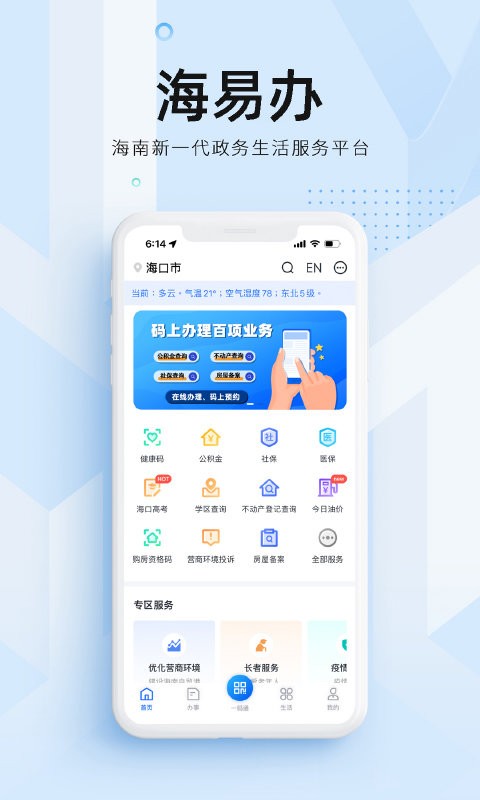 海易办码上办事