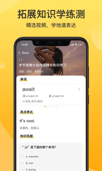 羊驼英语软件