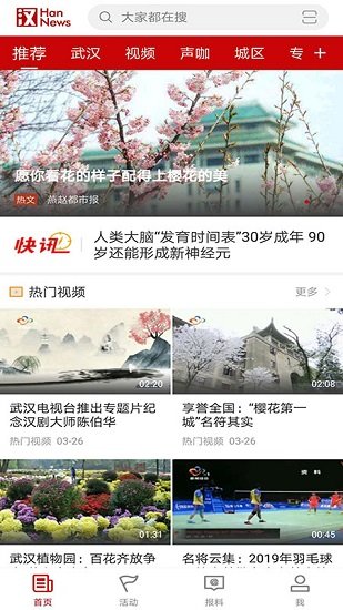 汉新闻
