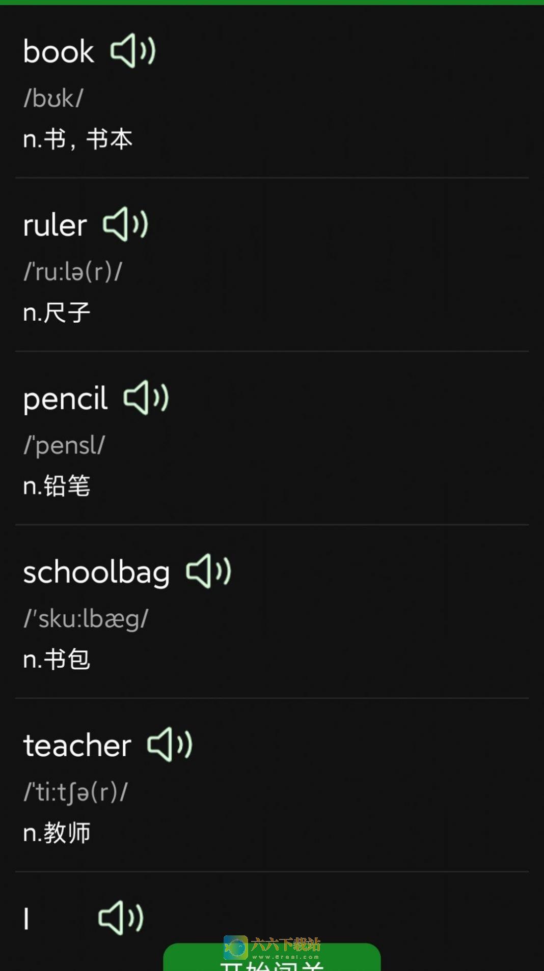 爱语背单词