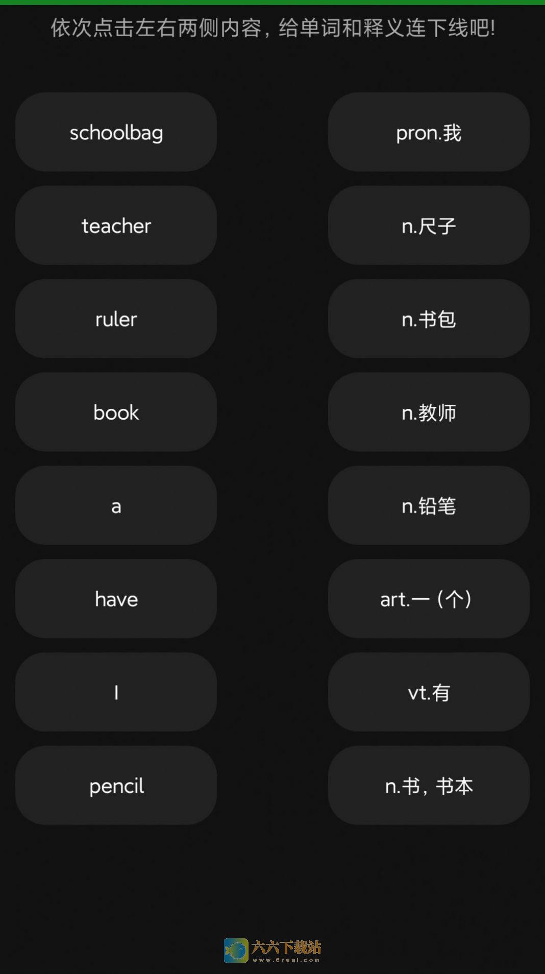 爱语背单词