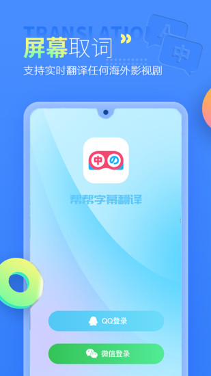 帮帮字幕翻译