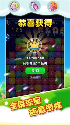 我要消除星星最新版