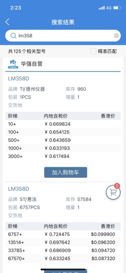 华强商城