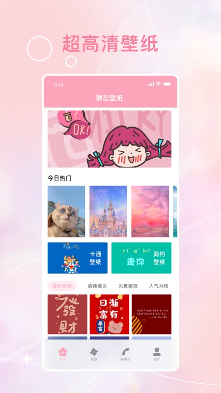 时光壁纸最新版