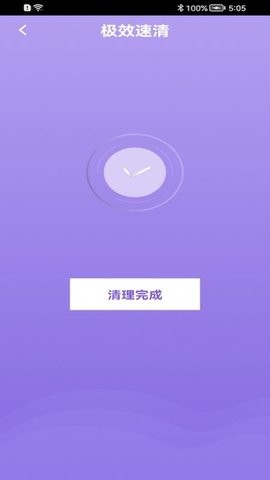 洪福清理最新版