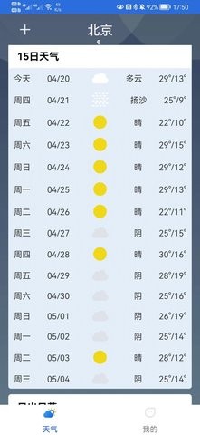 福瑞天气最新版