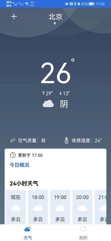 福瑞天气最新版