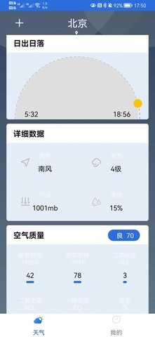 福瑞天气最新版