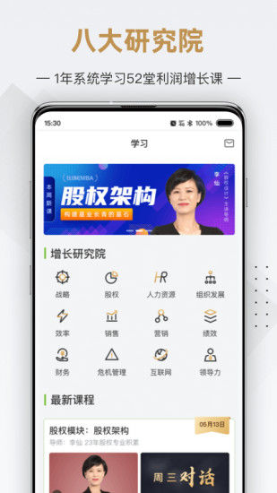 行动商学院