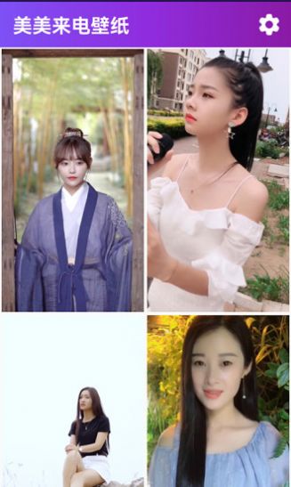 美美来电壁纸最新版