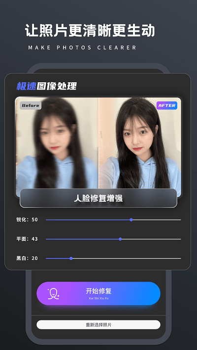 画质修复Pro官方版