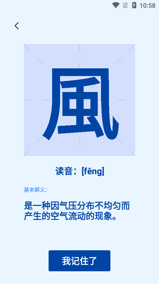 认字解字