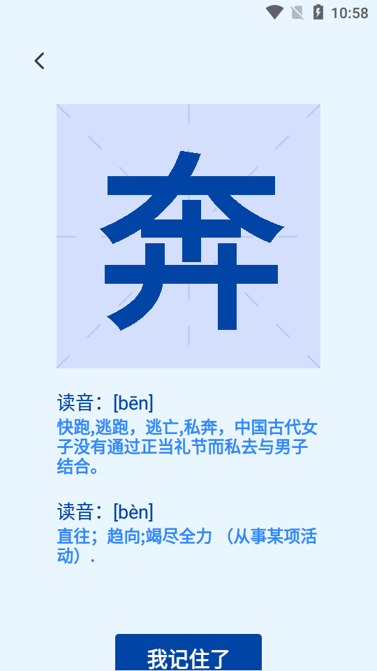 认字解字最新版