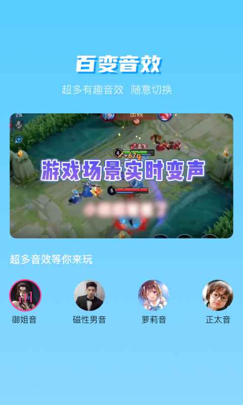 UU变声器最新版