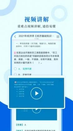 经济师圣题库官方版